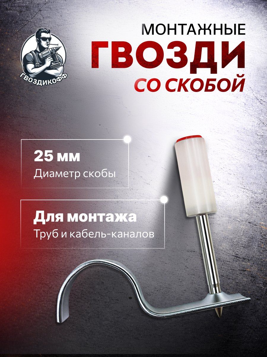 Гвоздимонтажныесоскобой25мм,100шт(+-2%)
