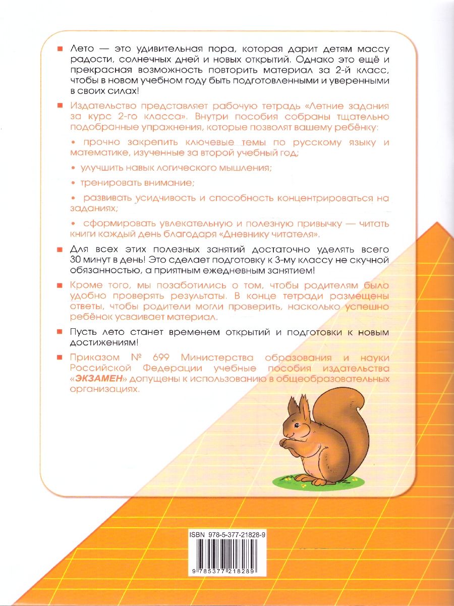 Летние задания 2 класс. Русский язык, Математика. УМК Козиной. ФГОС НОВЫЙ | Reference Book - Ozon image 3