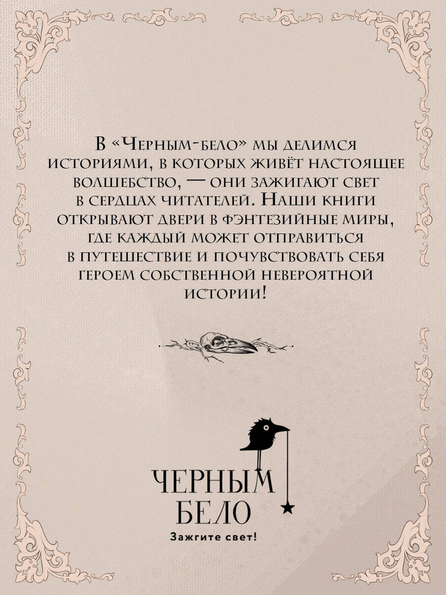 Мара и Морок. 500 лет назад | Mara and Morok: 500 Years Ago - Ozon image 4