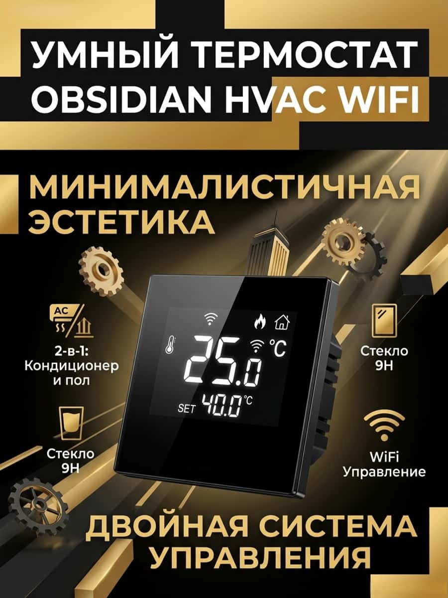 СенсорныйLCDтермостатWIFIсдетскимзамкомимобильнымуправлением