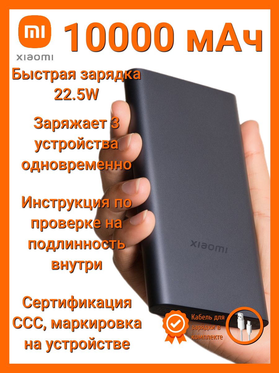 Повербанк(powerbank)XiaomiPowerBank310000mahсбыстройзарядкой/повербанк10000mah/внешнийаккумулятор,черный,сертификатссс