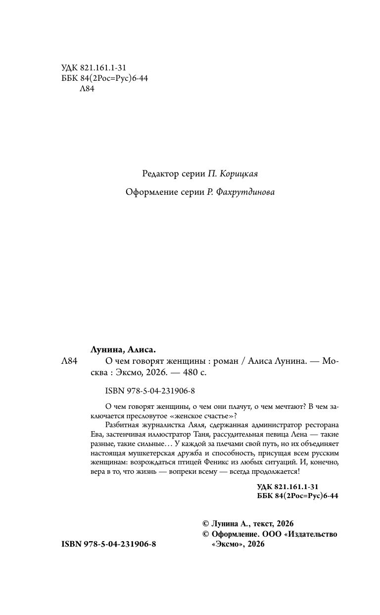 О чем говорят женщины | Reference Book - Ozon image 4