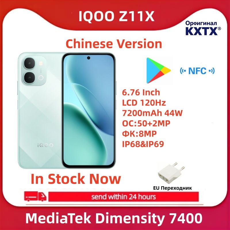 iQOOСмартфонiQOOСмартфонIQOOZ11X5G,Dimensity7400,NFC,7200mAh,LCD,50МП+8МП,120ГцCNCN8/256ГБ,Nano-SIM,бирюзовый