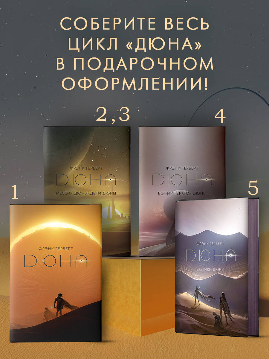 Еретики Дюны | Heretics of Dune - Ozon image 5