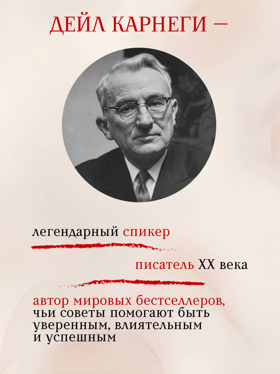 Как завоевывать друзей и оказывать влияние на людей. Оригинальное издание | How to Win Friends and Influence People. Original Edition - Ozon image 1