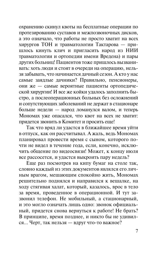 Горькое лекарство | Bitter Medicine - Ozon image 5
