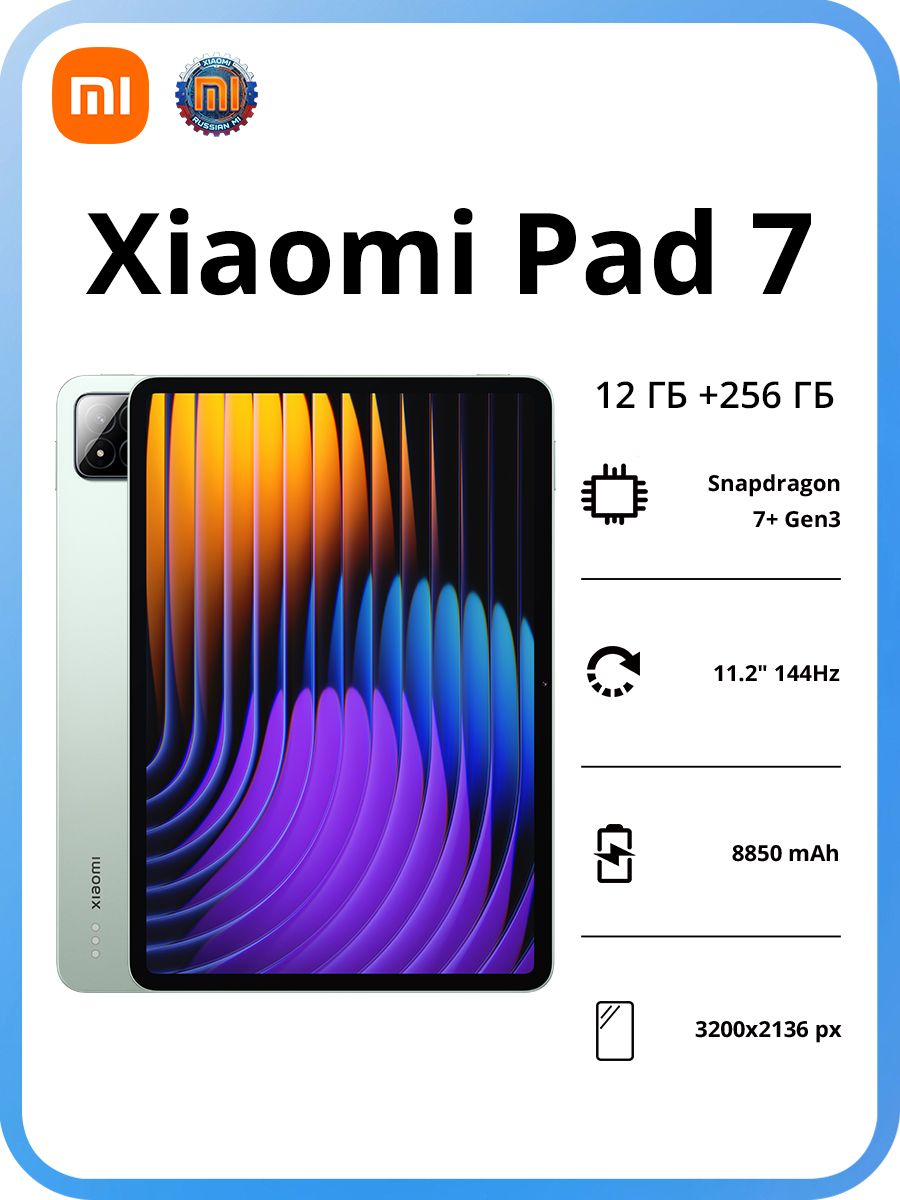 XiaomiПланшетXiaomiPad7QualcommAIengineSnapdragon7+Gen3Мобильнаяплатформа3,2K144Гцкристальночистыйдисплейбатареяемкостью8850мАчHyperAIPoweredbyXiaomiHyperOS,11.2",11.2"12ГБ/256ГБ,светло-зеленый