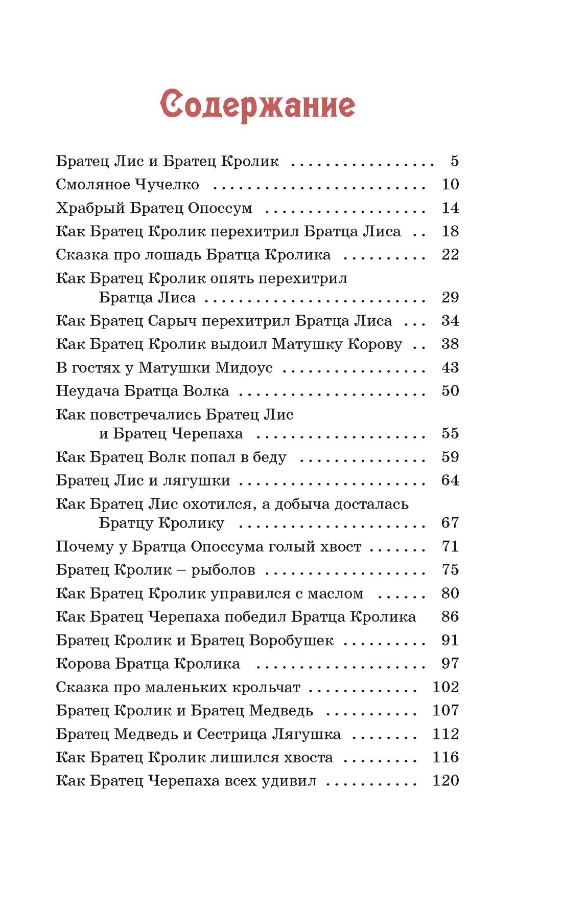 Сказки дядюшки Римуса | Uncle Remus's Tales - Ozon image 5
