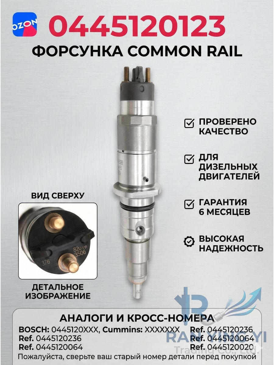 Форсунка топливная Камаз  ПАЗ  КАВЗ дв. Cummins ISBe  ISDe (0445120123) (MOVELEX)