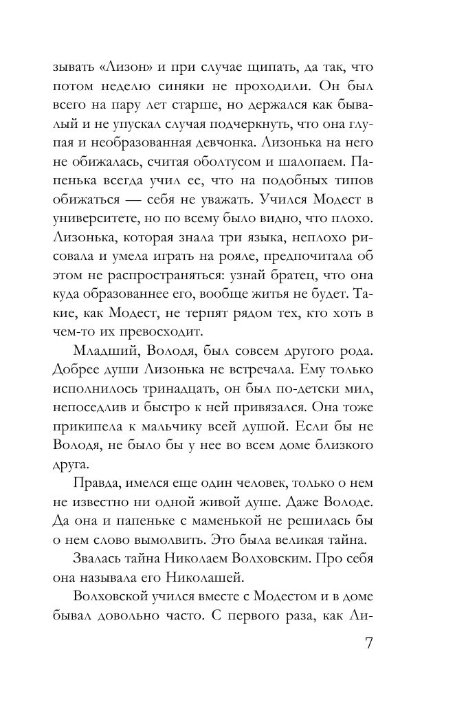 Семейная реликвия | Russian-Language Book - Ozon image 5