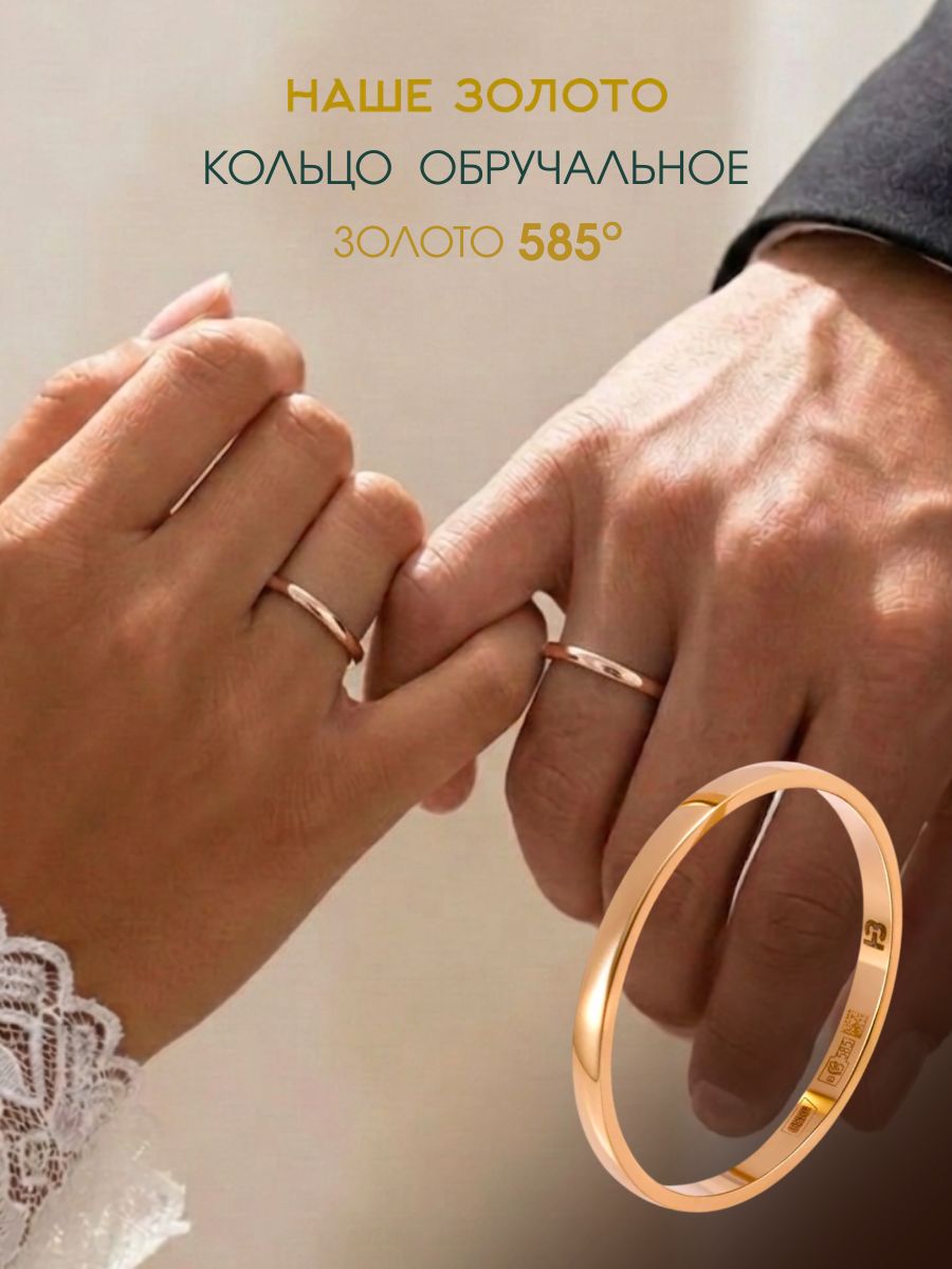 Кольцо золотое 585, обручальное