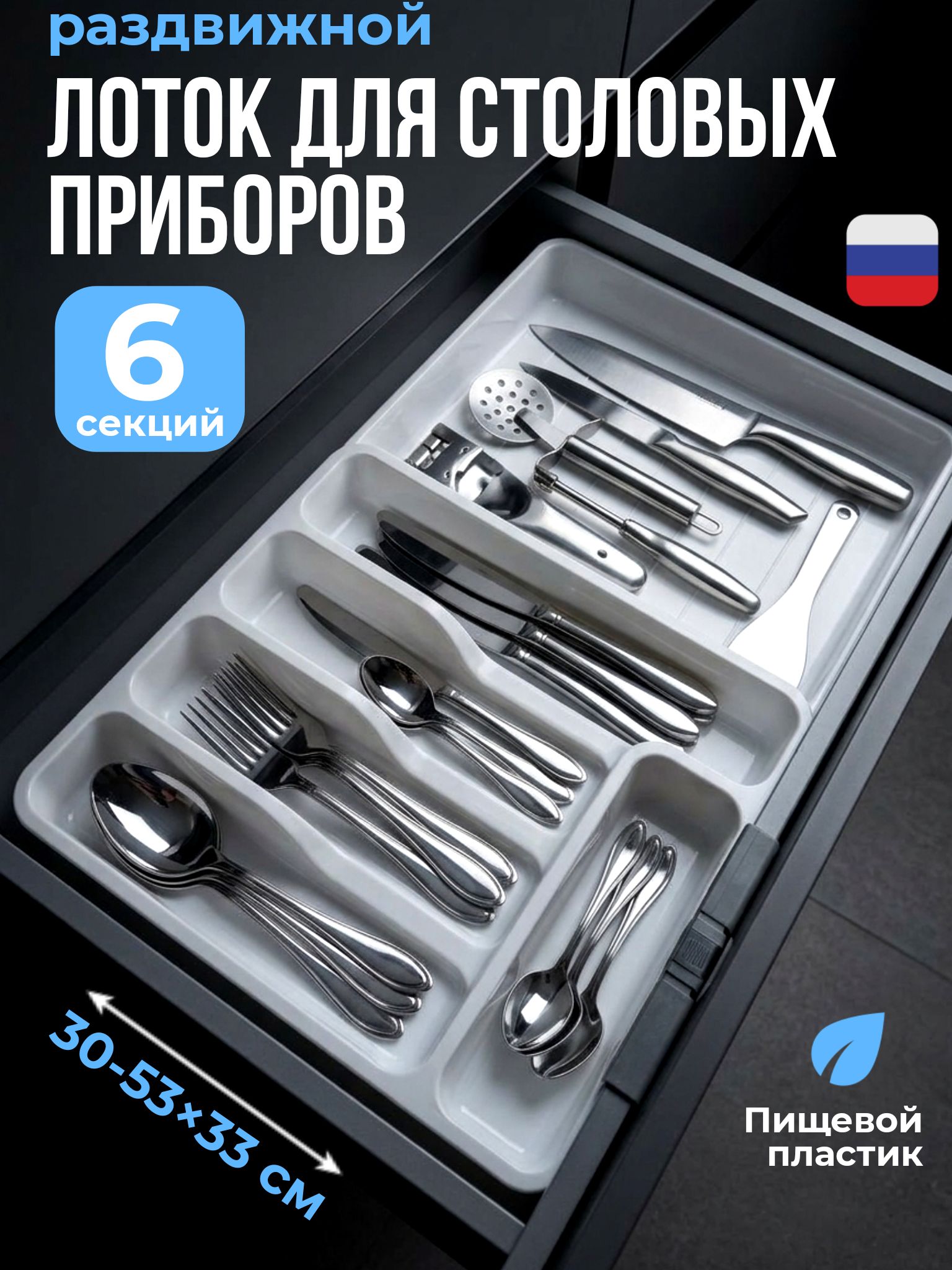 Лотокдлястоловыхприборовраздвижнойвящик