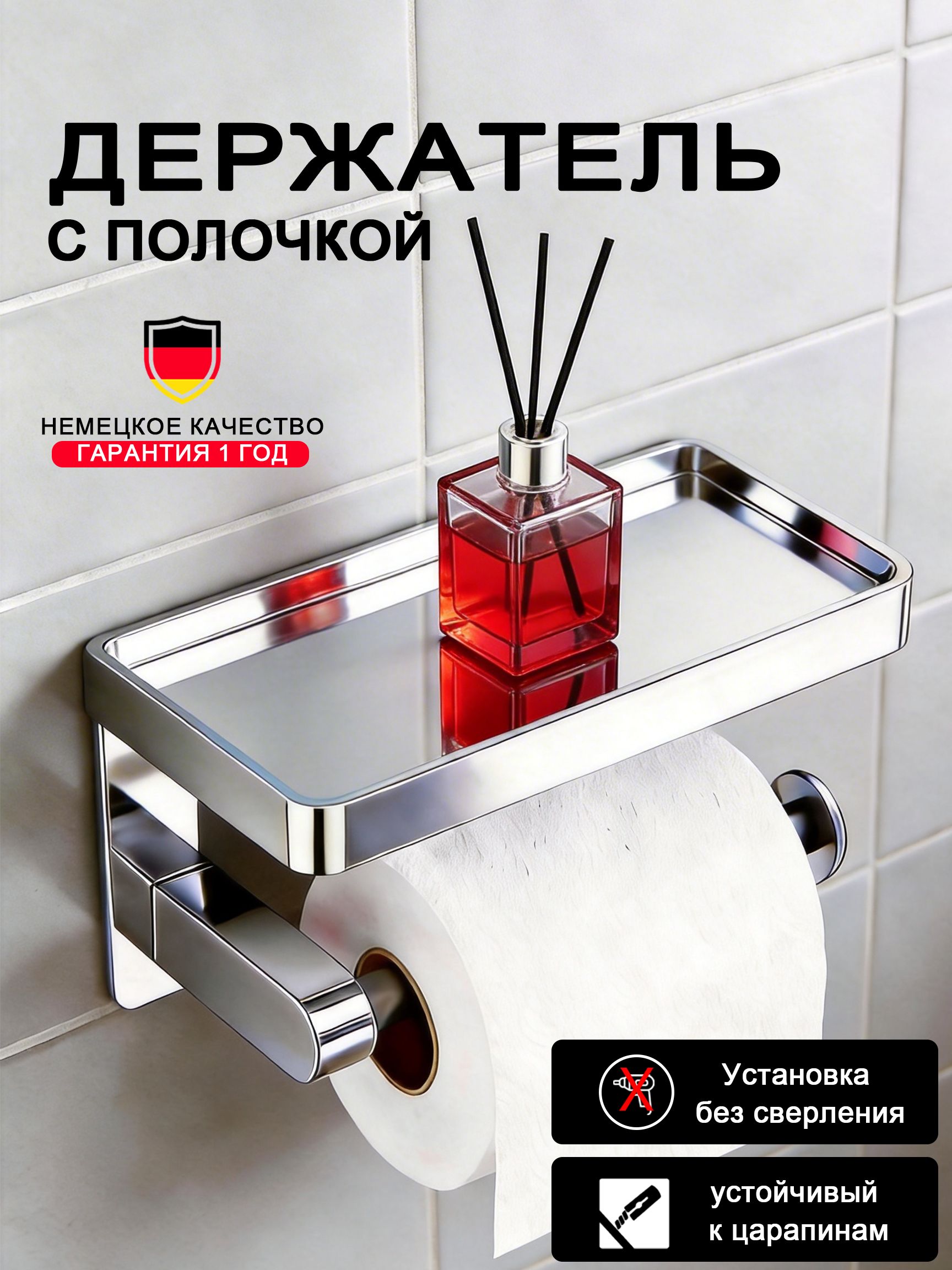 Диспенсердлятуалетнойбумаги"Держательдлятуалетнойбумагисполочкойдлятелефона",1шт