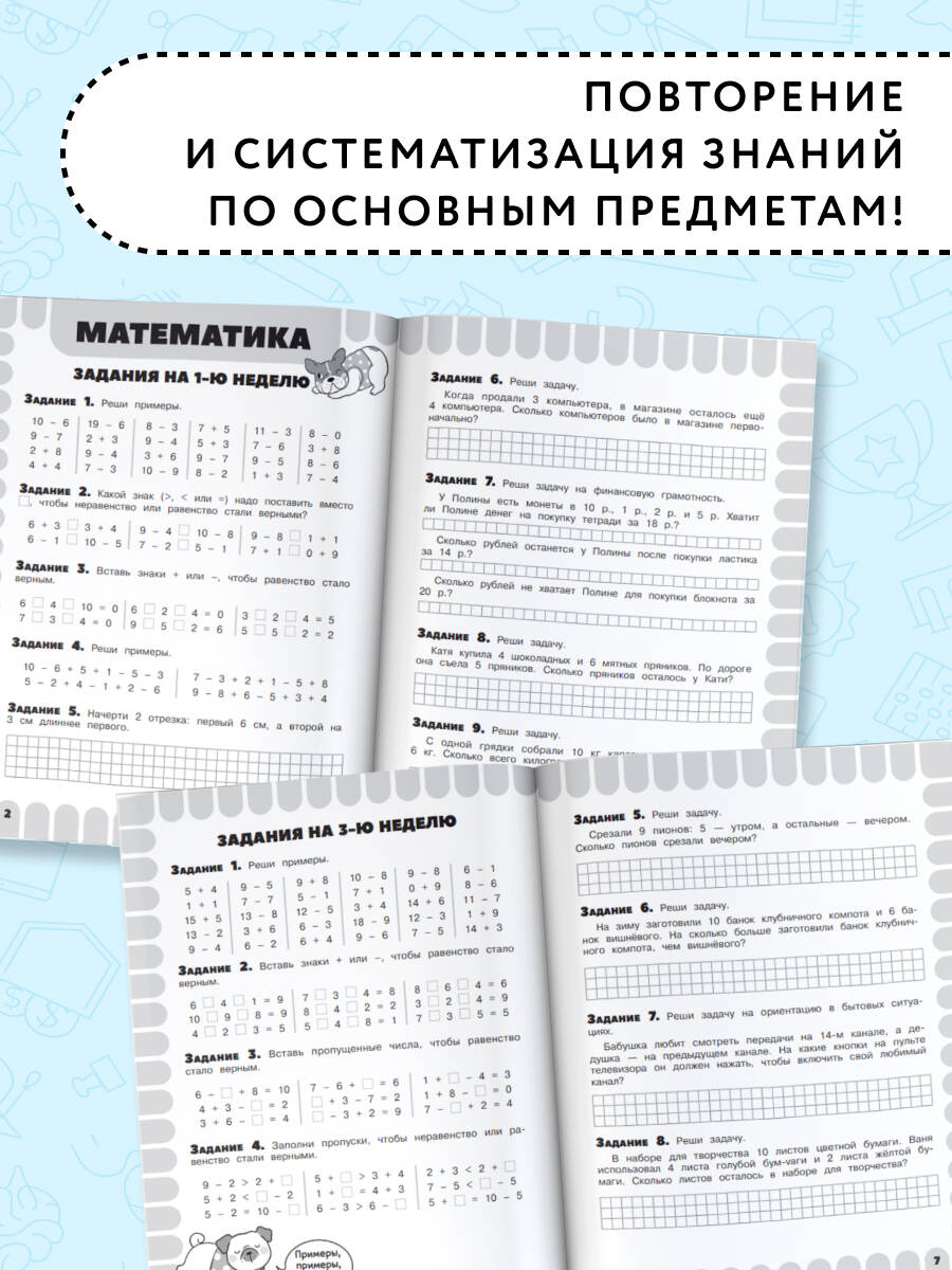 Комбинированные летние задания. 1 класс. Математика. Русский язык. Чтение. Окружающий мир | Russian Language Rules - Ozon image 1