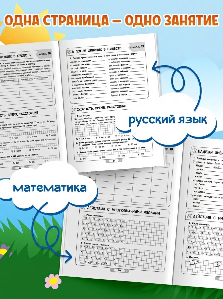 Летние задания 5 класс. Тренажер по математике и русскому | Reference Book - Ozon image 1