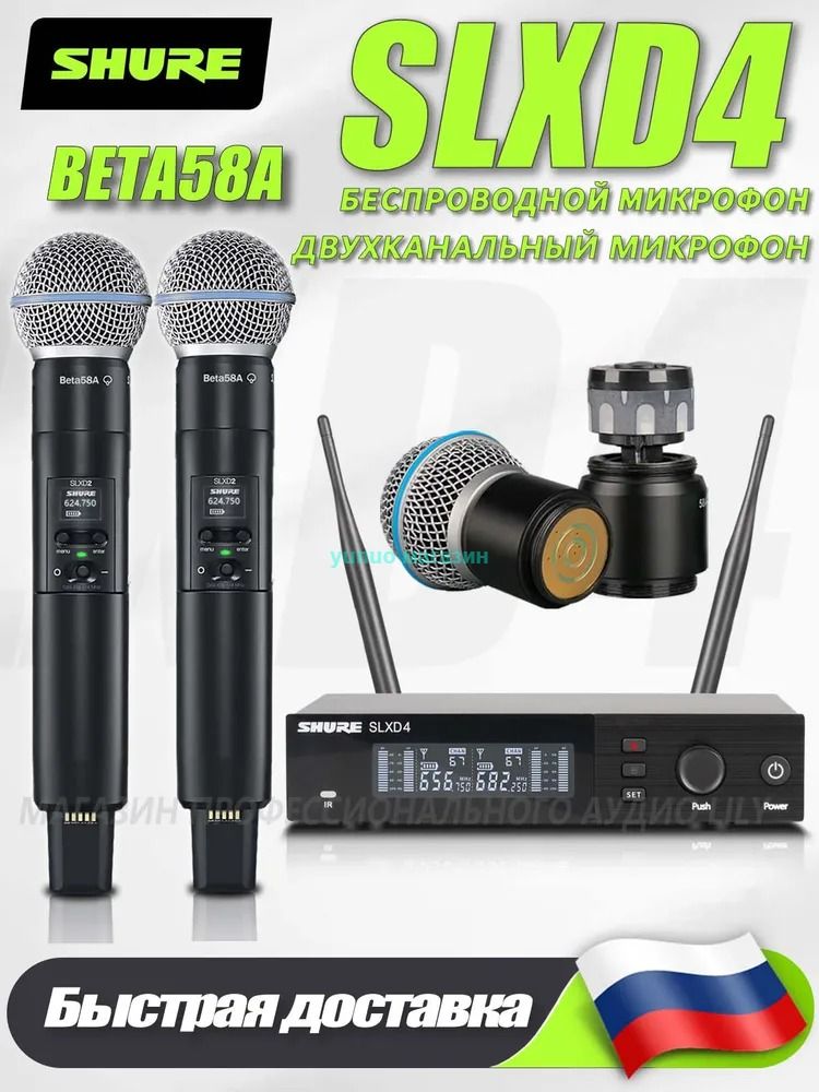 ShureМикрофондляживоговокалаSLXD4/B58A,голубой