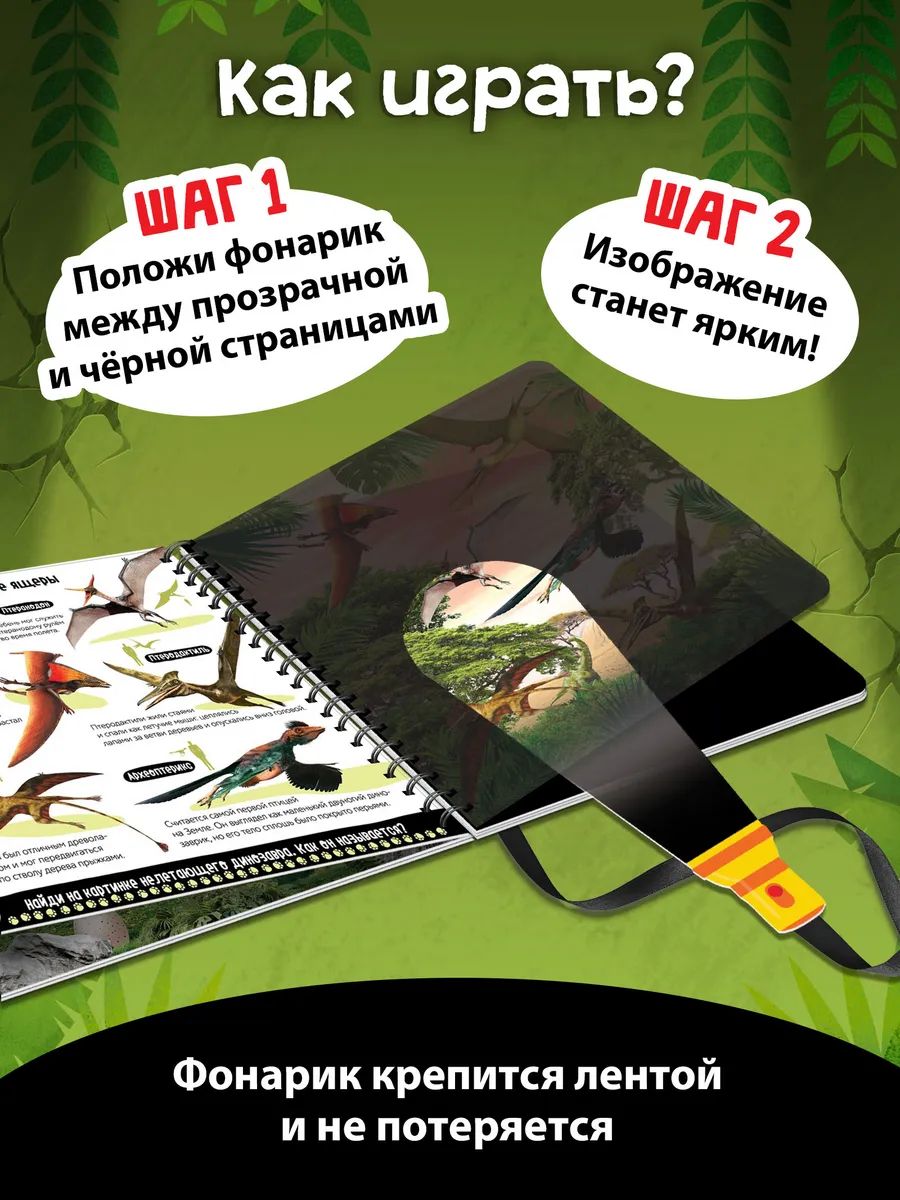Книжка с фонариком, Буква-Ленд, "Динозавры", книги для детей 3+ | Bukva-Lend Cardboard Flashlight Book for Toddlers: Animals - Ozon image 2