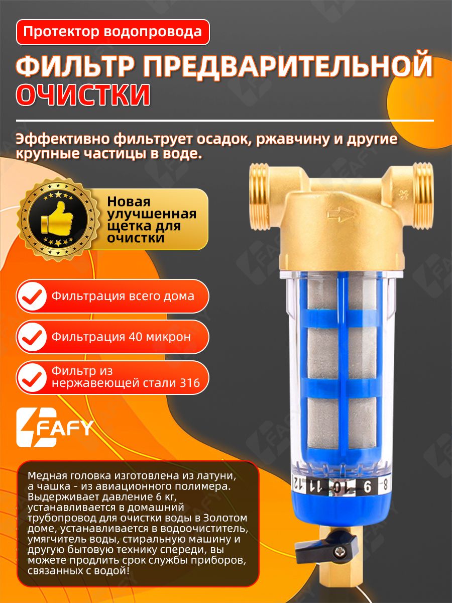 Самопромывнойфильтрпредварительной