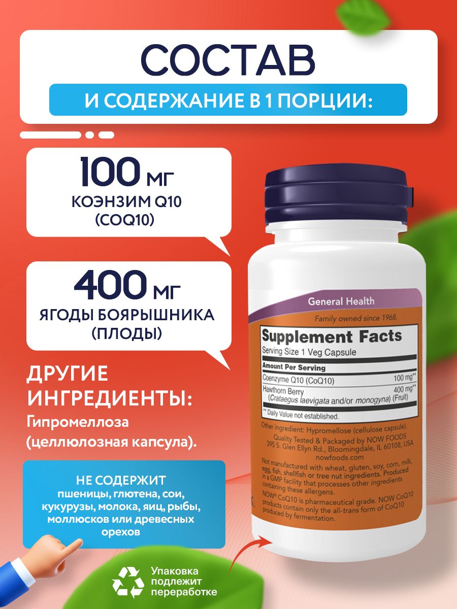 Now, CoQ10 100 мг, 90 капсул