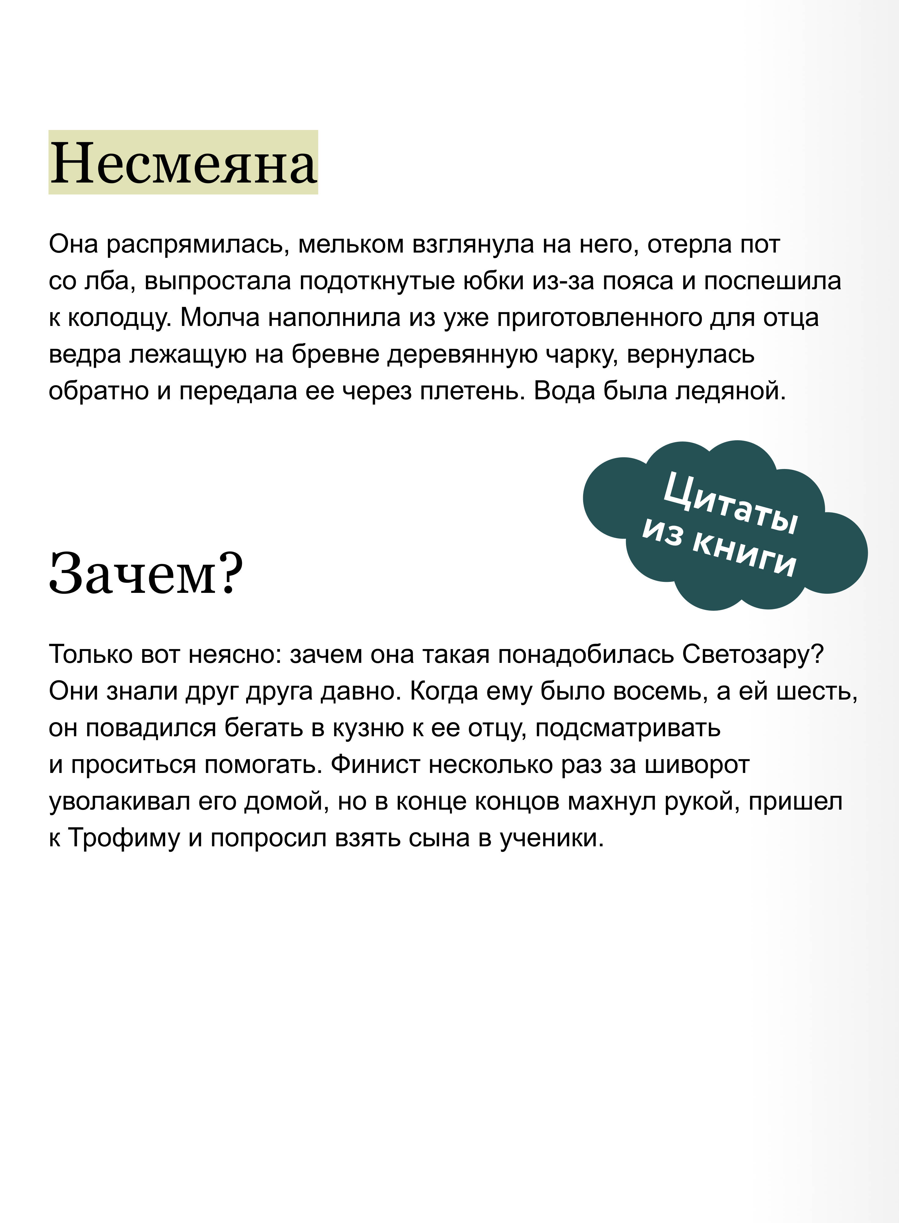 Сказка для Несмеяны | A Fairy Tale for Nesmyana - Ozon image 3