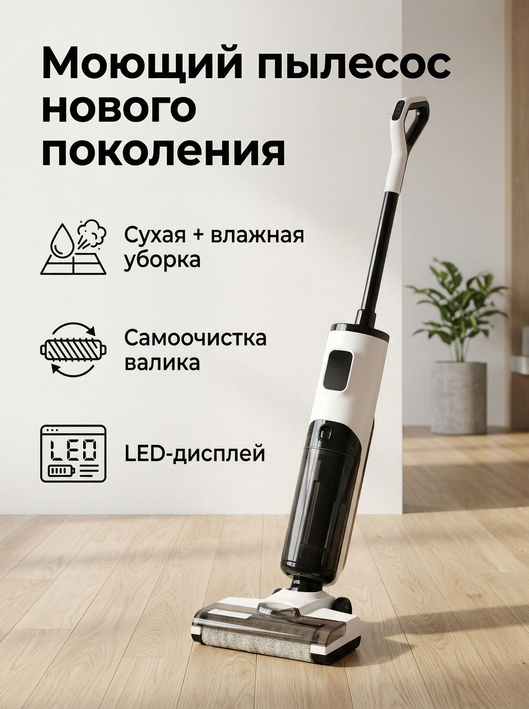 Пылесосвертикальныйбеспроводноймоющиймощныйдлядома
