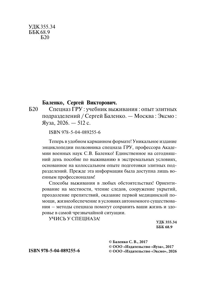 Учебник выживания спецназа ГРУ. Опыт элитных подразделений | Uchebnik vyzhivaniia spetsnaza GRU. Opyt elitnykh podrazdelenii - Ozon image 6