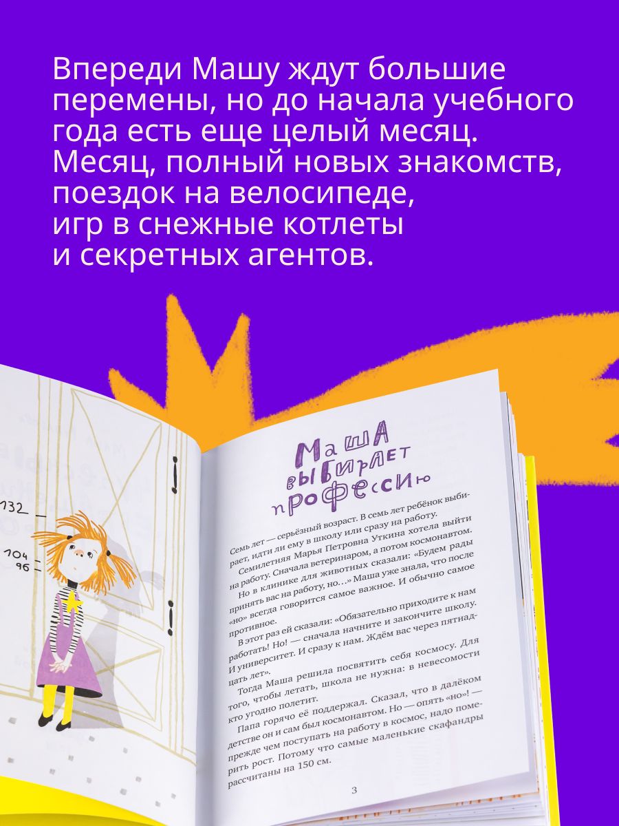 Чудесные превращения Марьи Петровны Уткиной | Reference Book - Ozon image 2