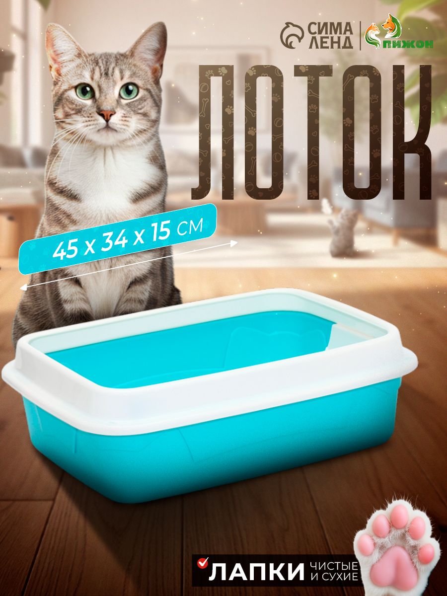 Лоток для кошек большой, с бортом, туалет с сеткой, 45х34х15 см, белый/бирюзовый