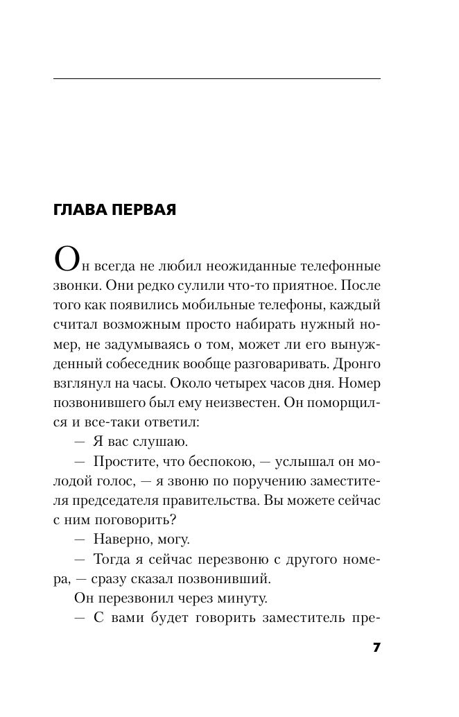 Рублевский ноктюрн | Rublevka Nocturne - Ozon image 3