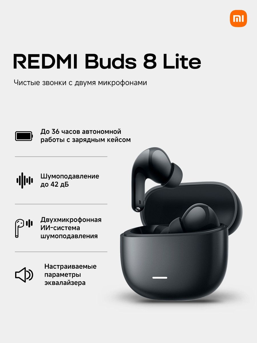 Xiaomi Redmi Buds 8 Lite Наушники беспроводные, черные