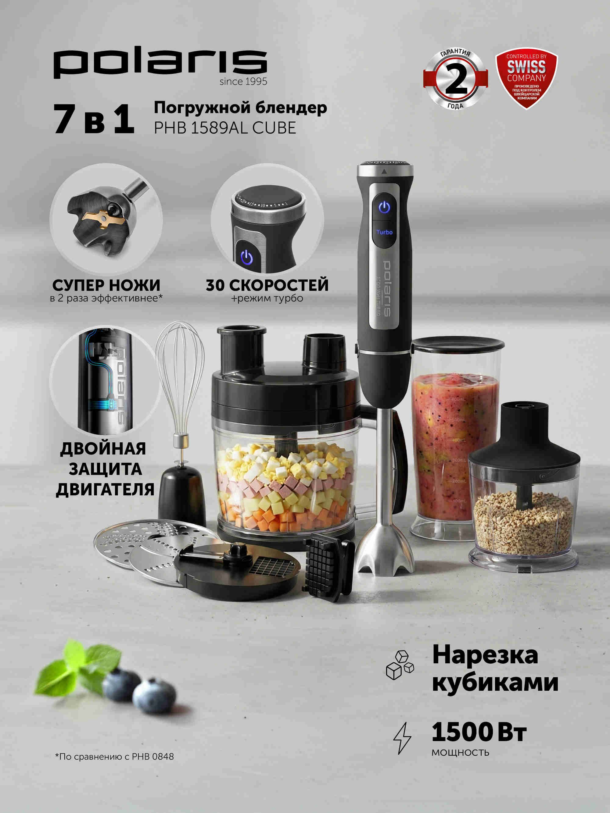 Polaris PHB 1589AL Блендер погружной, 1500 Вт, черный