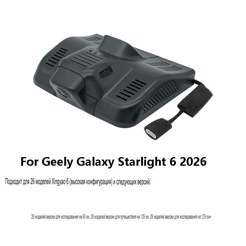 Специальный видеорегистратор для Geely Galaxy Starlight 6 2026 купить ...