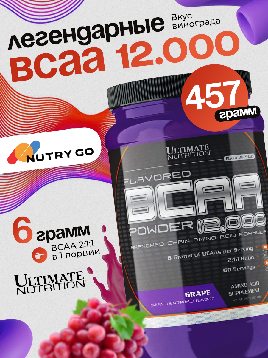Ultimate Nutrition, Bcaa 12000, 457 г, виноград
