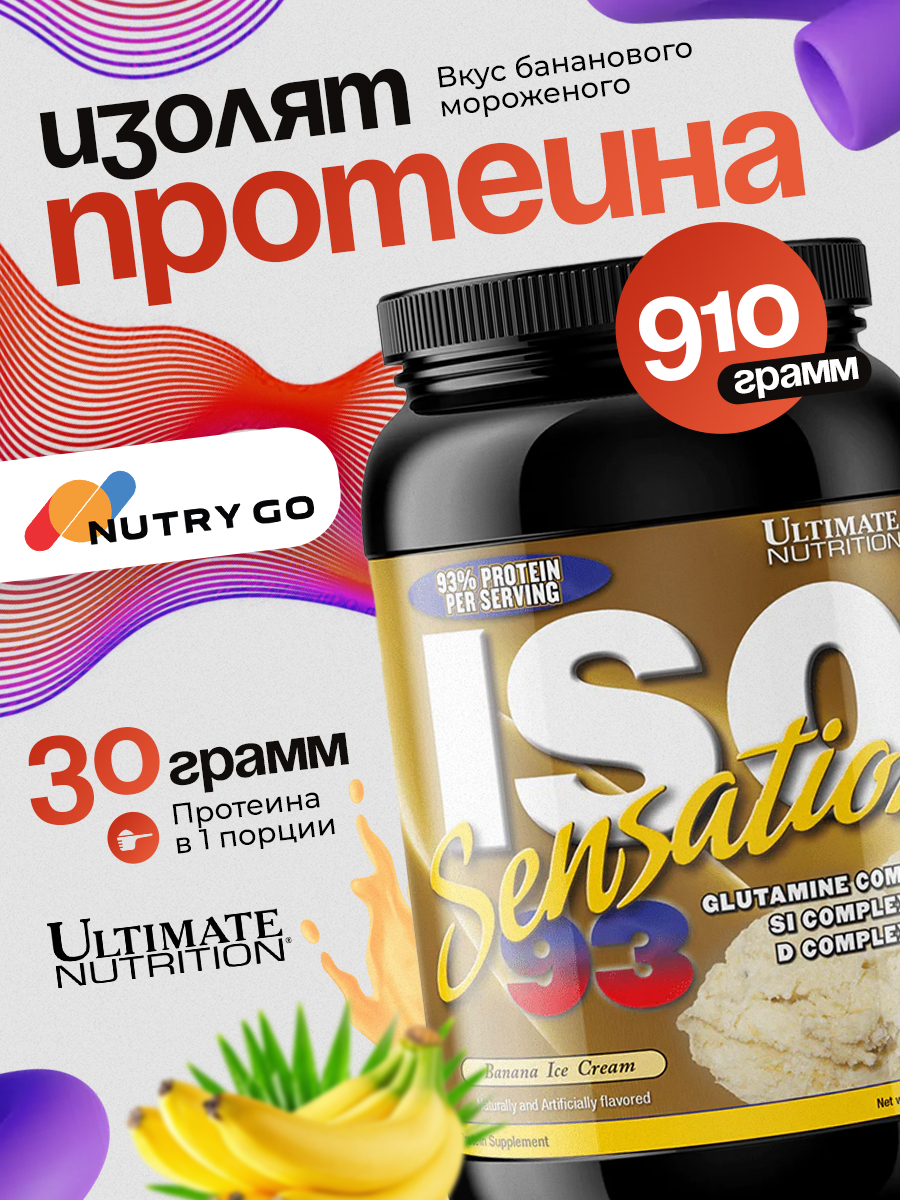 Ultimate Nutrition, ISO Sensation 93 (907-920 г), банан