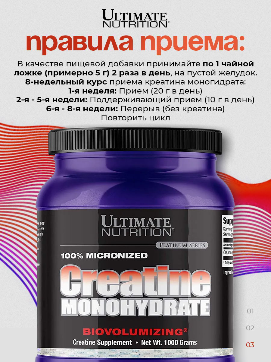Ultimate Nutrition, 100% Micronized Creatine Monohydrate, 1000г