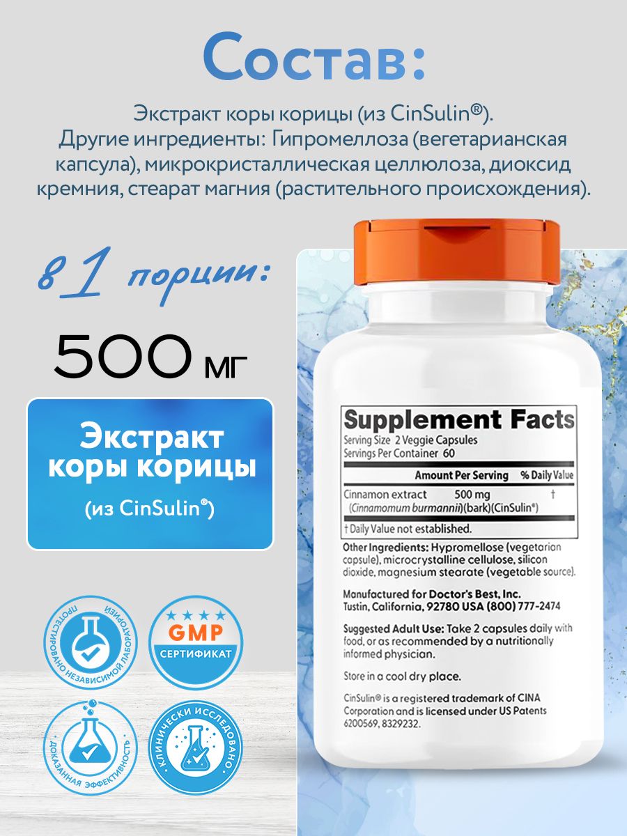 Doctors Best, Cinnamon Extract with CinSulin 250mg, 120VC