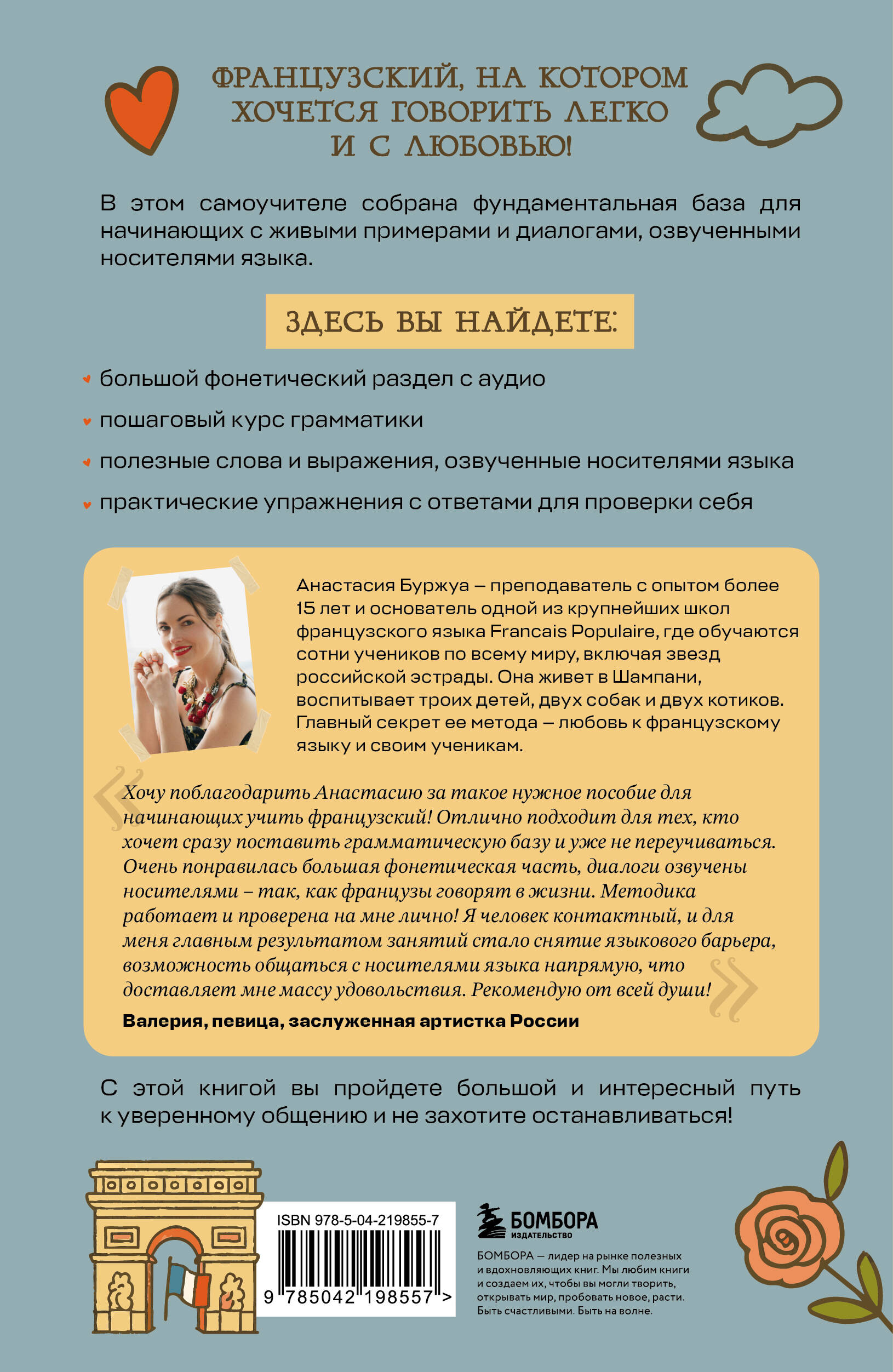 Самоучитель французский язык с нуля 40 уроков для начинающих | French from Scratch Self-Taught: 40 Lessons for Beginners - Ozon image 7