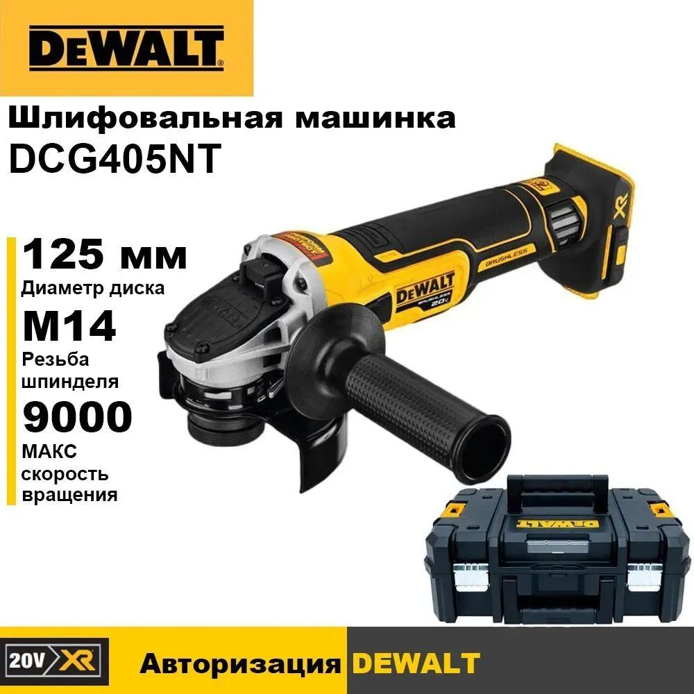 DEWALTDCG405NTУгловоnмельникXR125mm20V,Вкомплектеснабороминструментов.