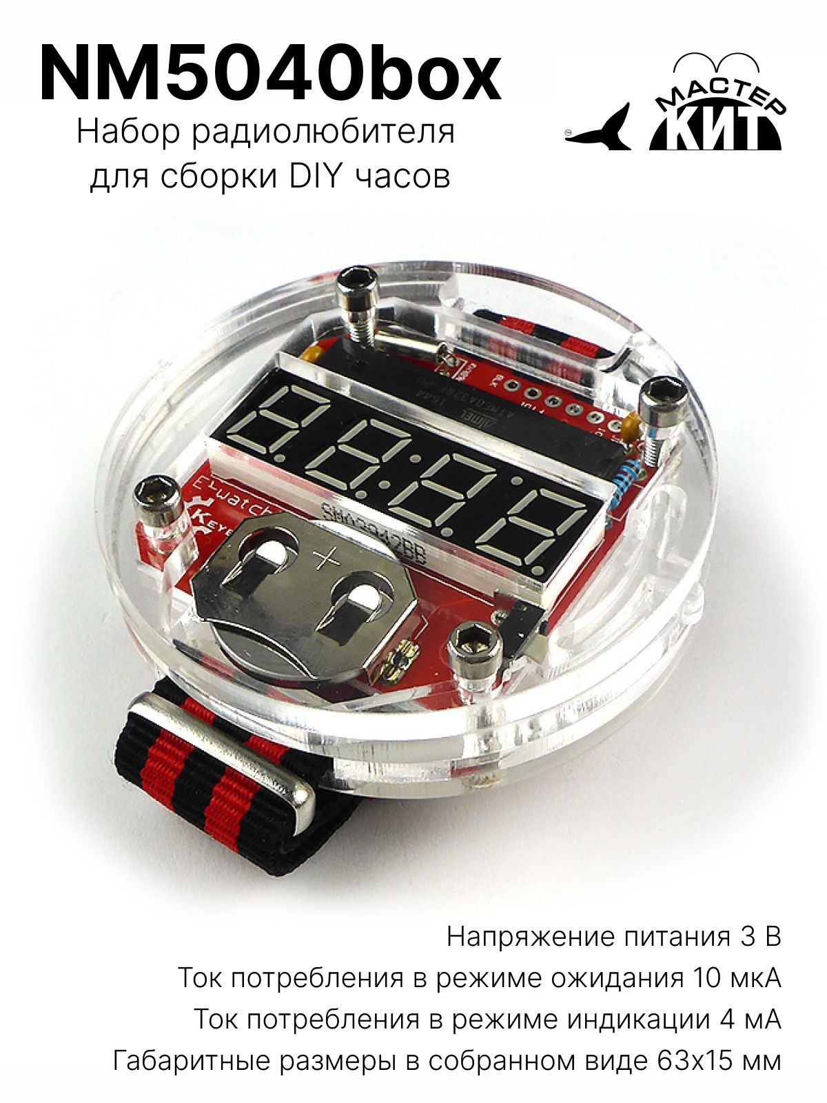 НаручныеэлектронныечасынаLED,Набордлясборкиипайки,NM5040boxМастерКит