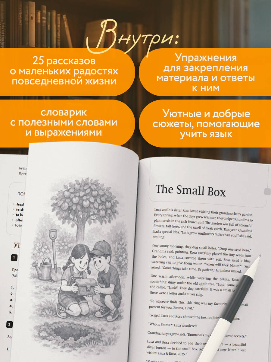 Уютные истории на английском. Читаем с удовольствием и повышаем уровень (А2) | Cozy Stories in English. Reading with Pleasure and Improving Your Level (A2) - Ozon image 1
