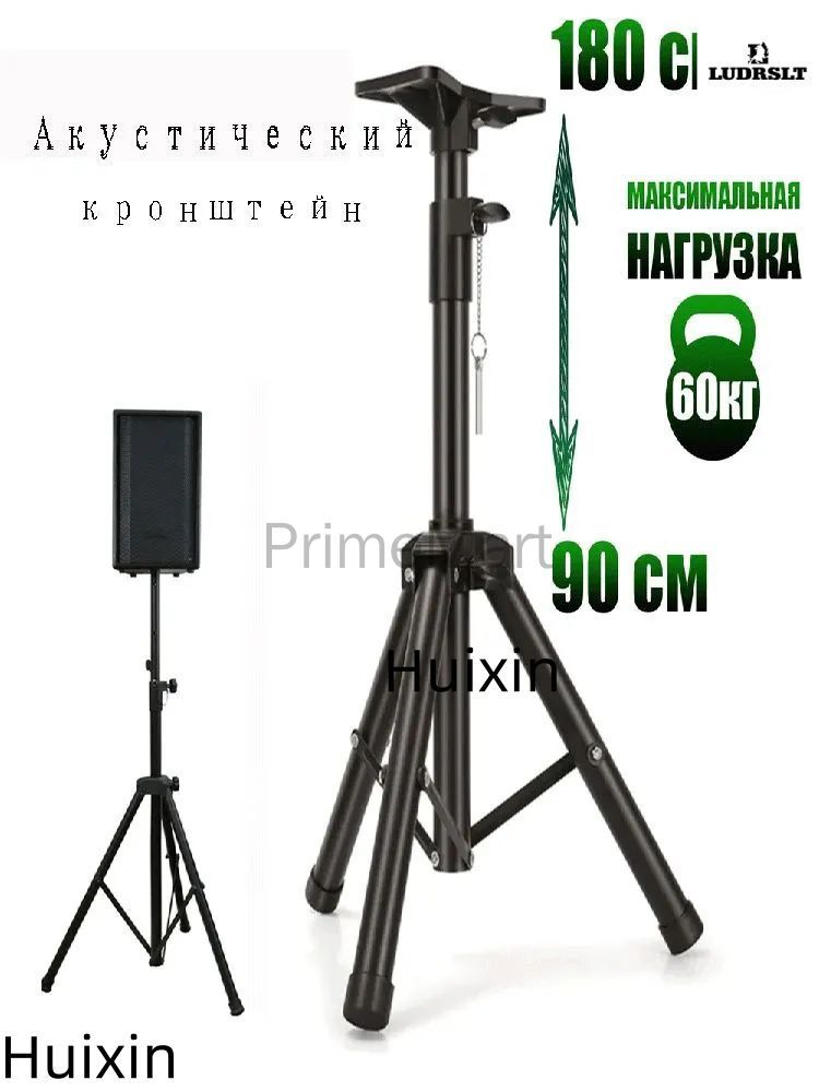 Стойка-штативдляколонокиаудиотехники(90-180см)ОрбитаOT-SPF16