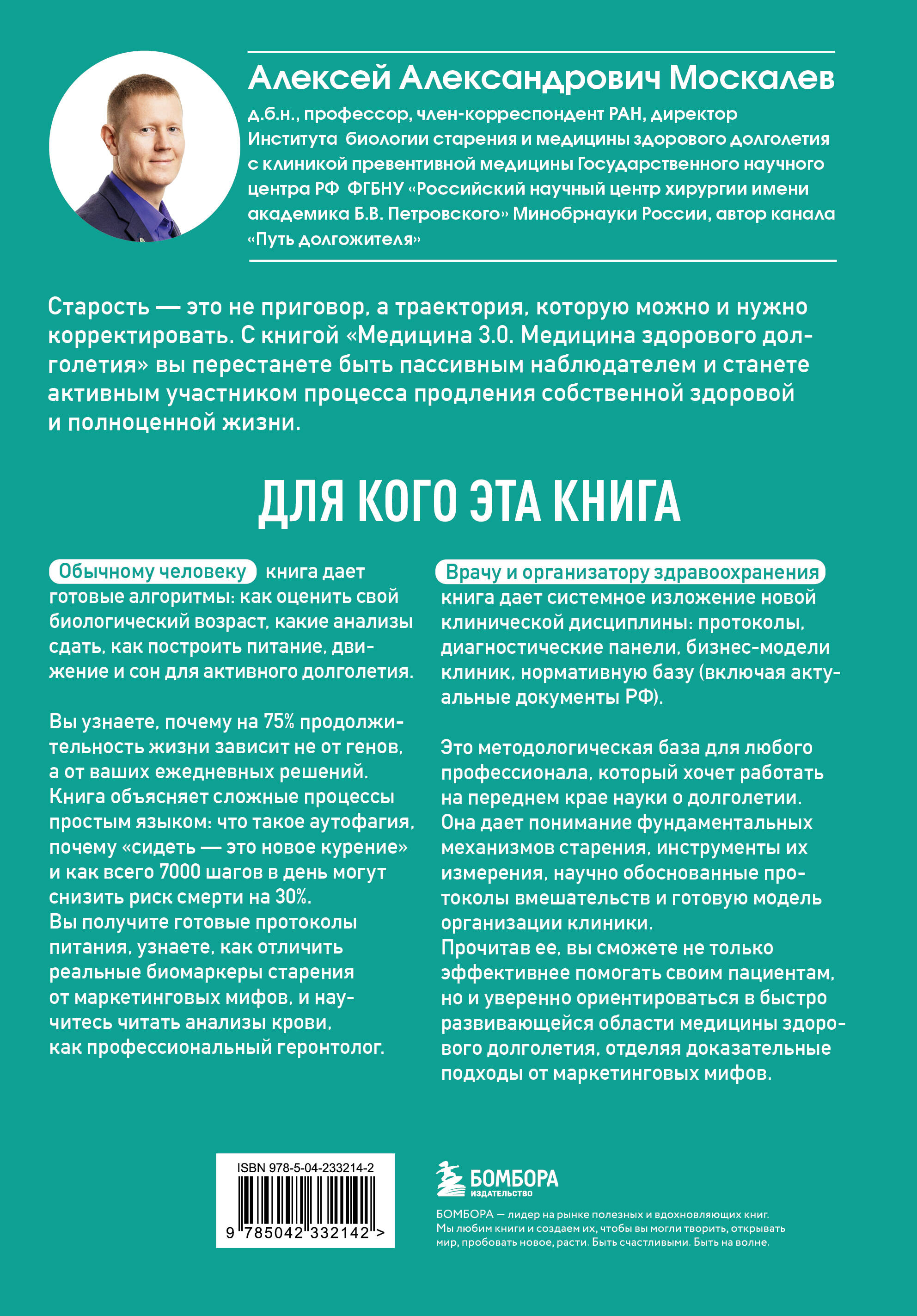 Медицина 3.0. Медицина здорового долголетия. Исчерпывающее руководство по управлению биологическим возрастом | Medicine 3.0: The Medicine of Healthy Longevity. A Comprehensive Guide to Managing Biological Age - Ozon image 6