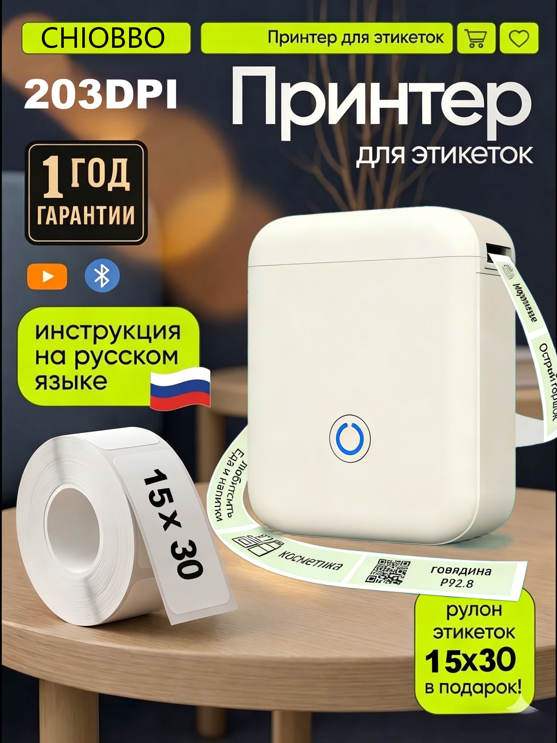 Термопринтердляэтикеток,этикетировочныемашиныдлякухонь,косметическихкабинетовиподсобныхпомещений