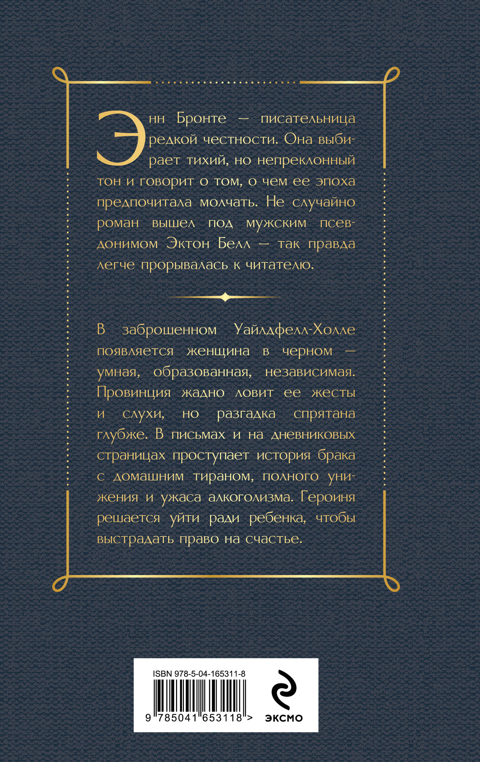 Незнакомка из Уайлдфелл-Холла | Russian-Language Book - Ozon image 3