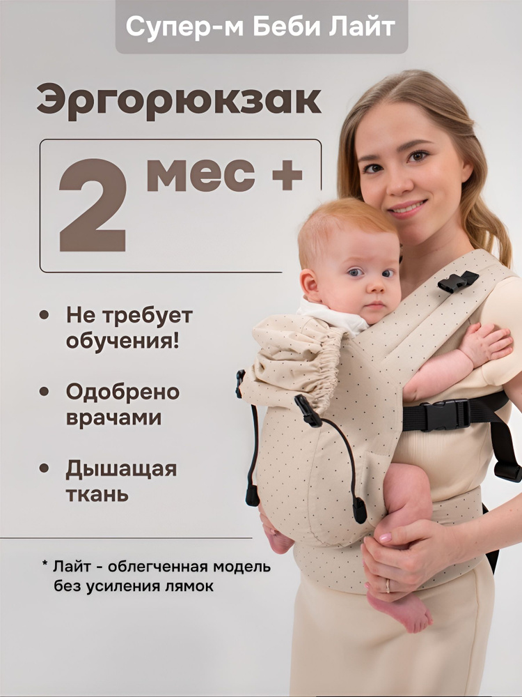 Эргорюкзак рюкзак-переноска слинг не кенгуру Слингуля #1