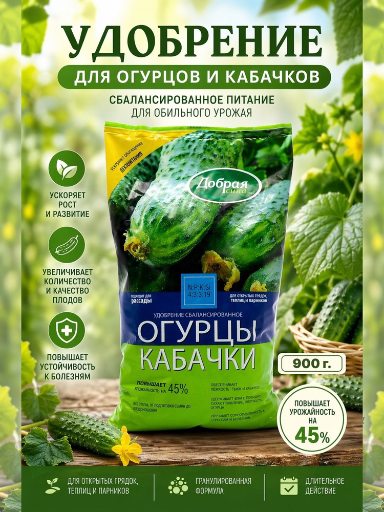 Сухое удобрение для огурцов кабачков #1