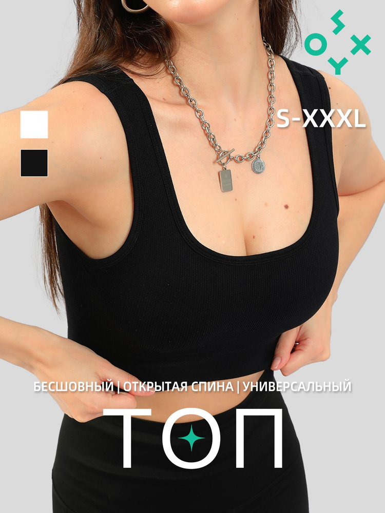 Топ SOXY #1