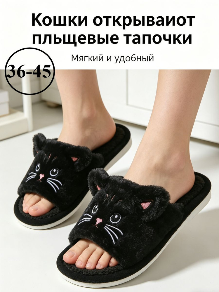 Тапочки #1