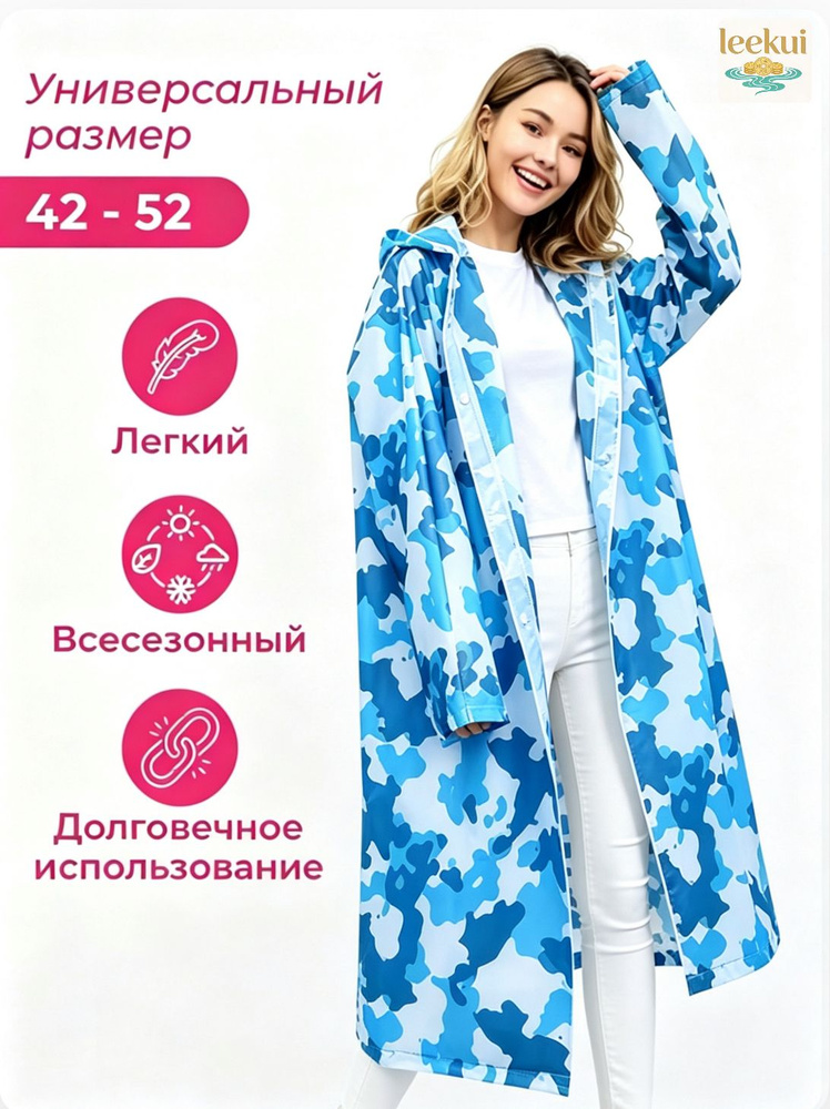 Дождевик дождевикпрозрачный./ #1