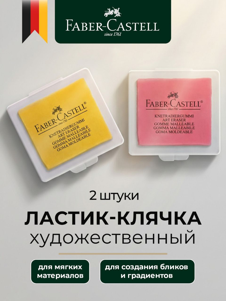 Ластик клячка Faber-Castell художественный #1